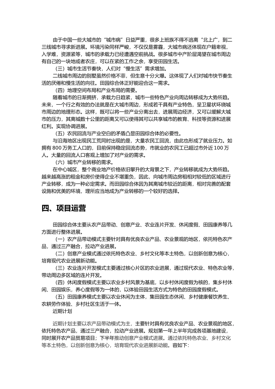 田园综合体项目计划框架_第3页