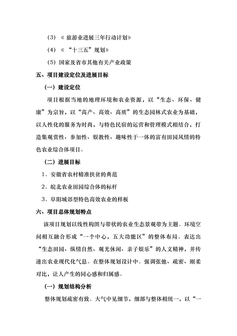 田园综合体项目实施计划书_第2页