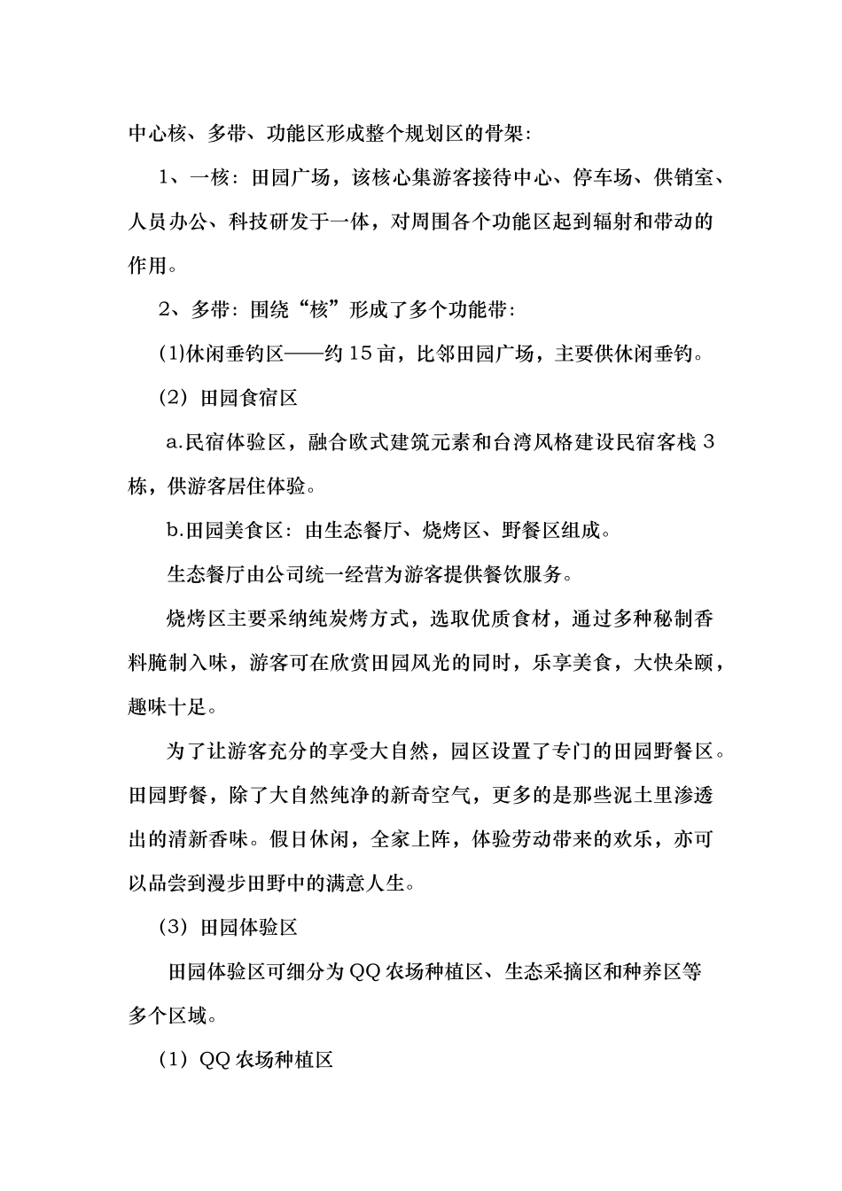 田园综合体项目实施计划书_第3页