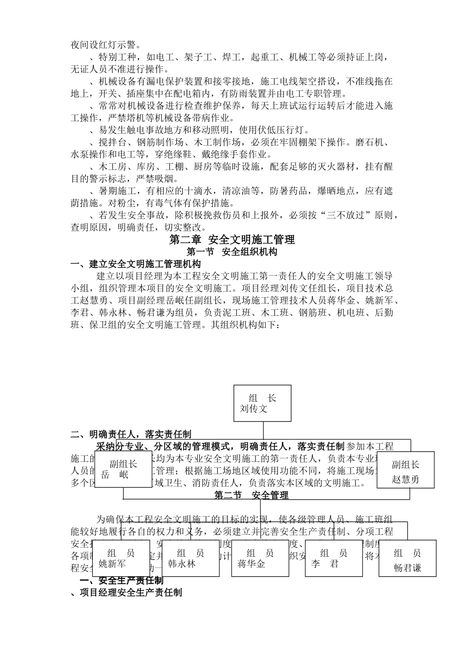 田厦新村改造项目安全文明施工方案_第2页