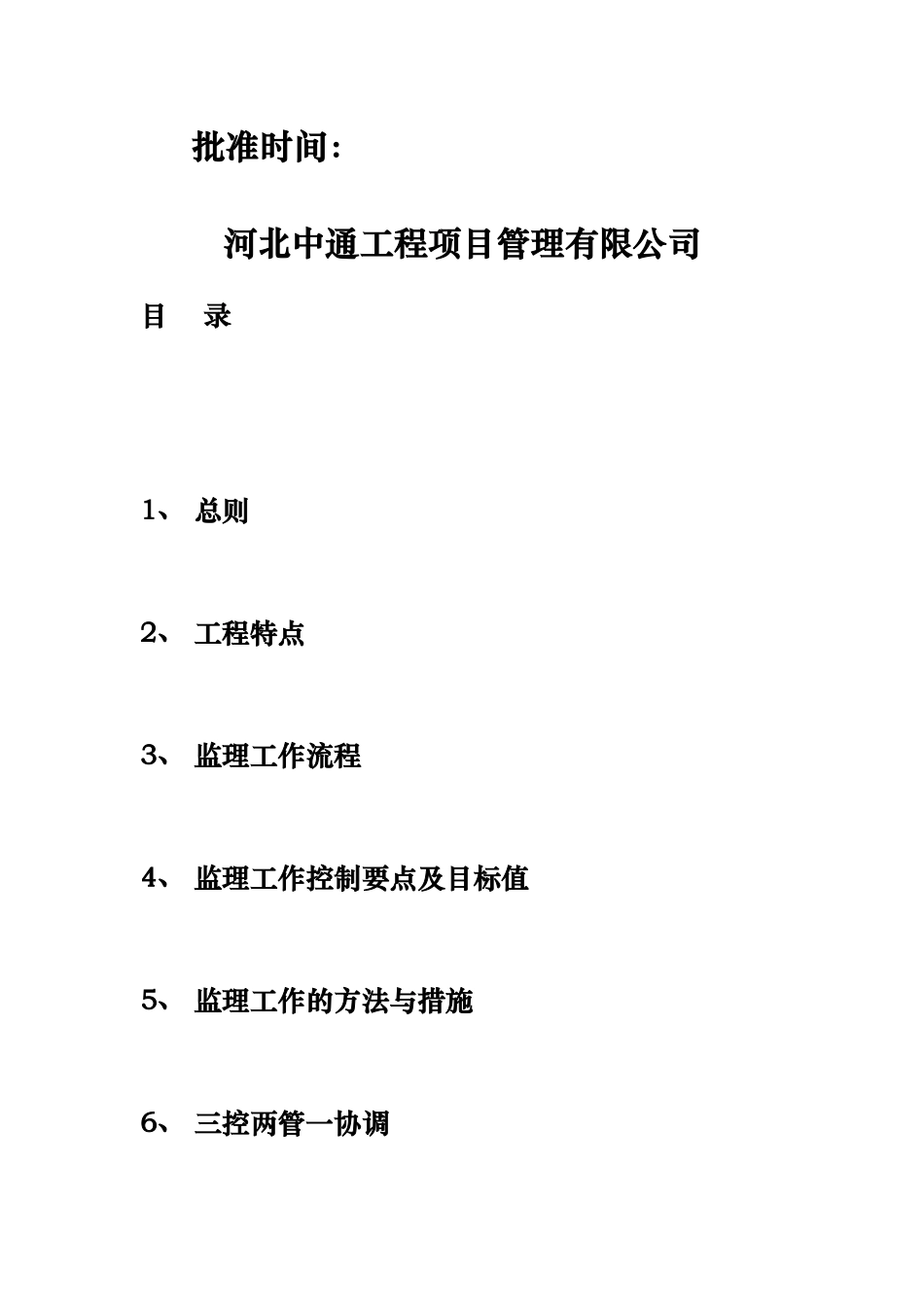 田间道路工程监理实施细则_第2页