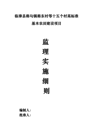 田间道路工程监理实施细则