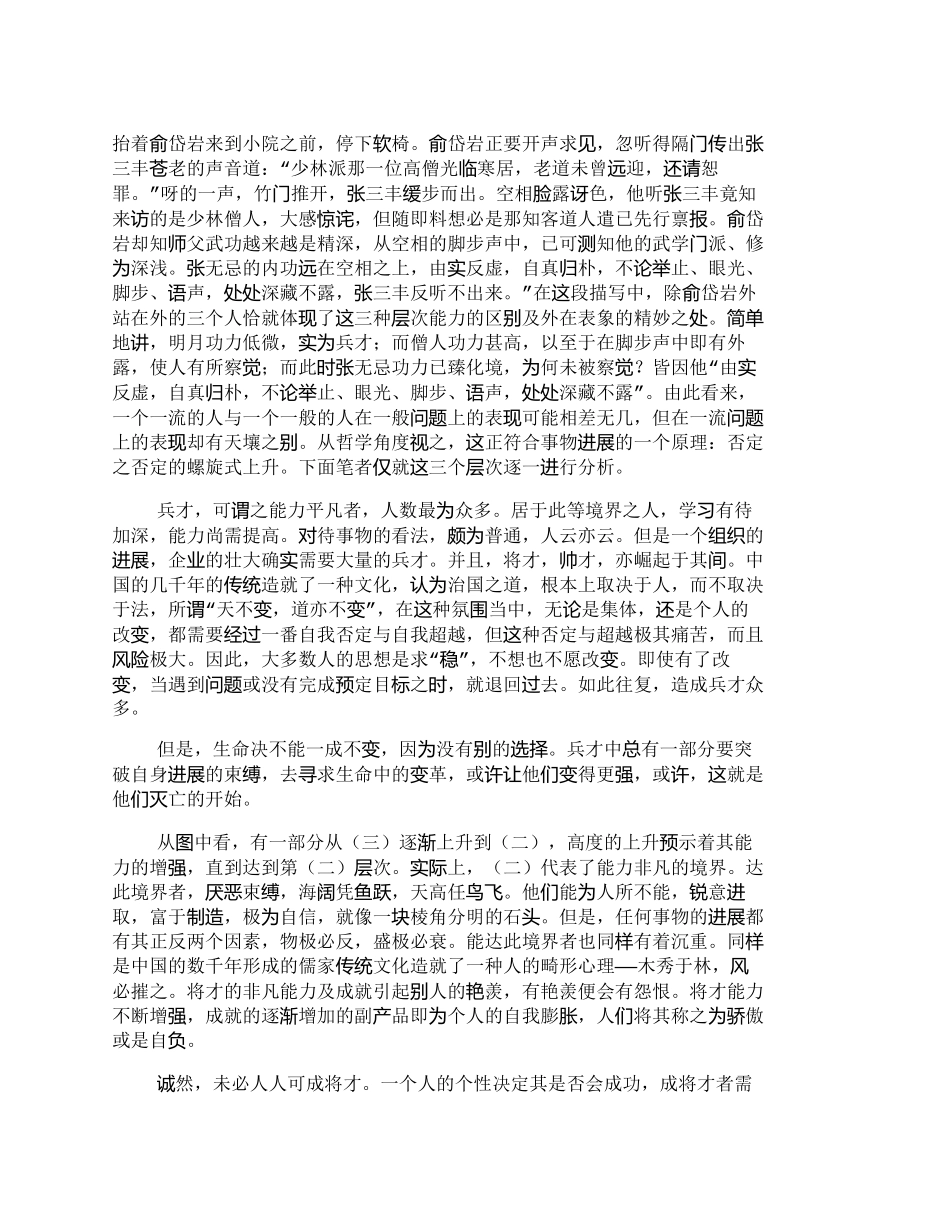 由人的能力变迁透视人力资源管理的人性化思_第2页