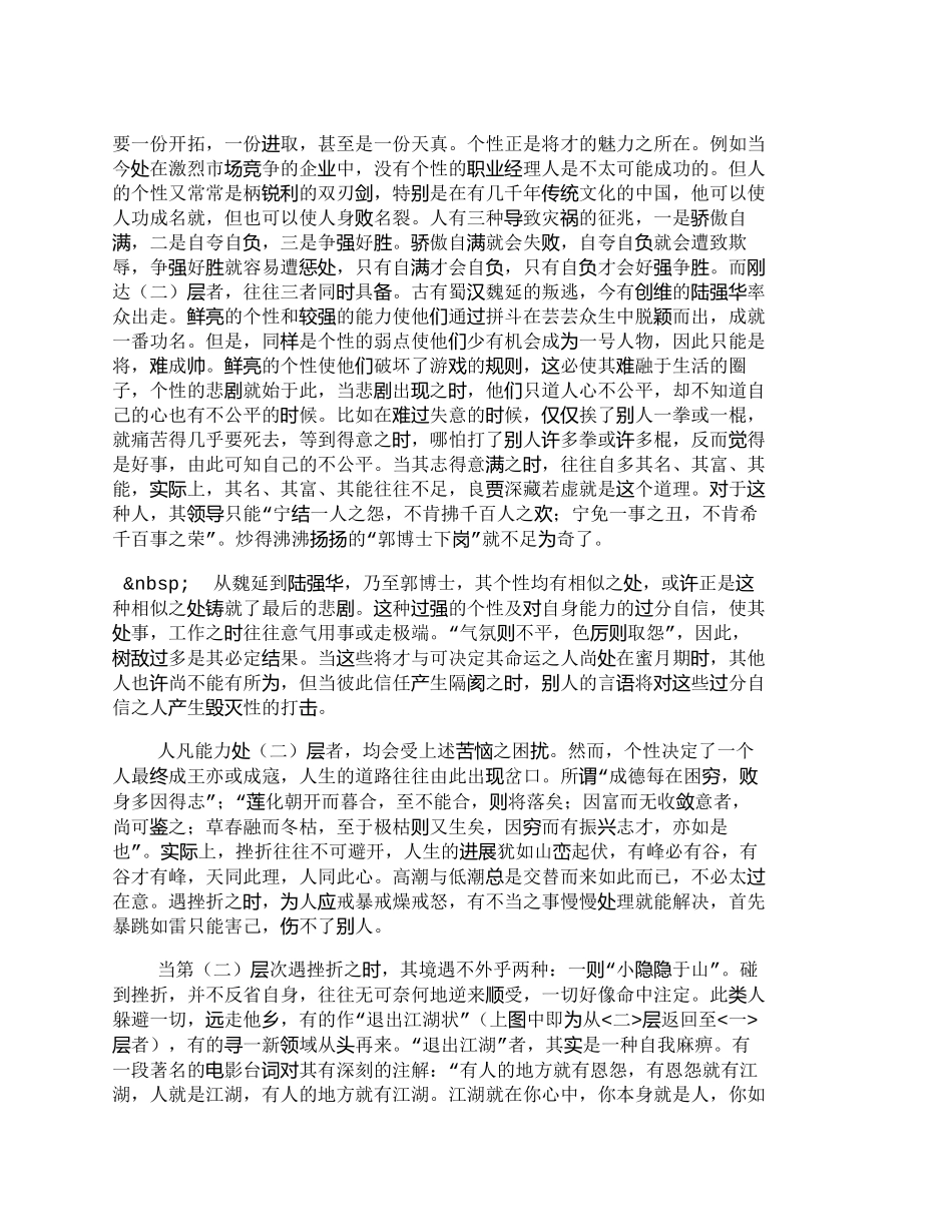 由人的能力变迁透视人力资源管理的人性化思_第3页