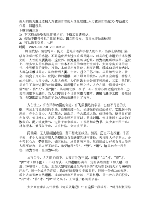 由人的能力变迁透视人力资源管理的人性化思
