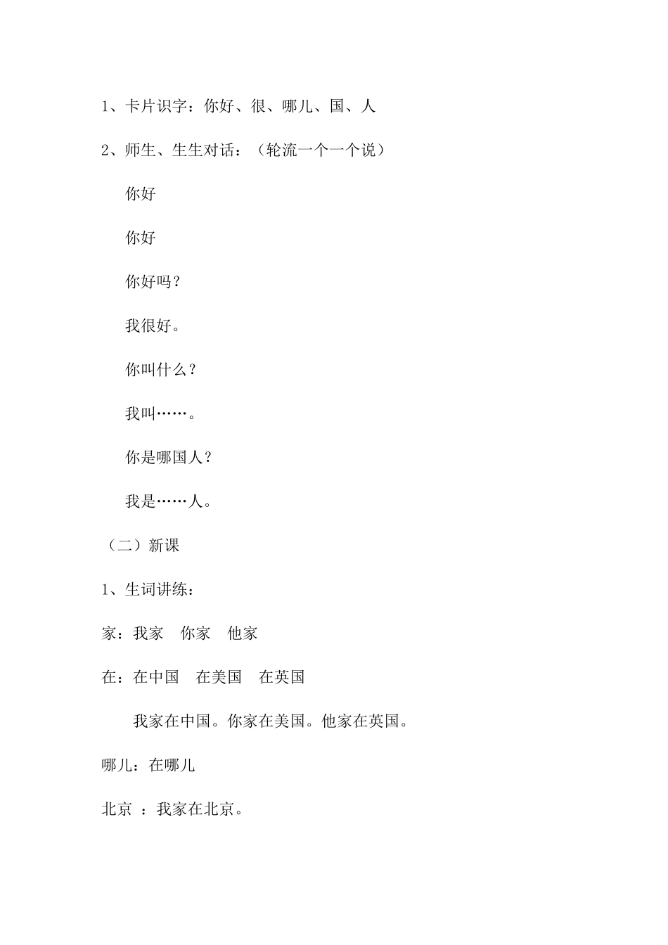 田莹-021-教案(第3课)_第2页