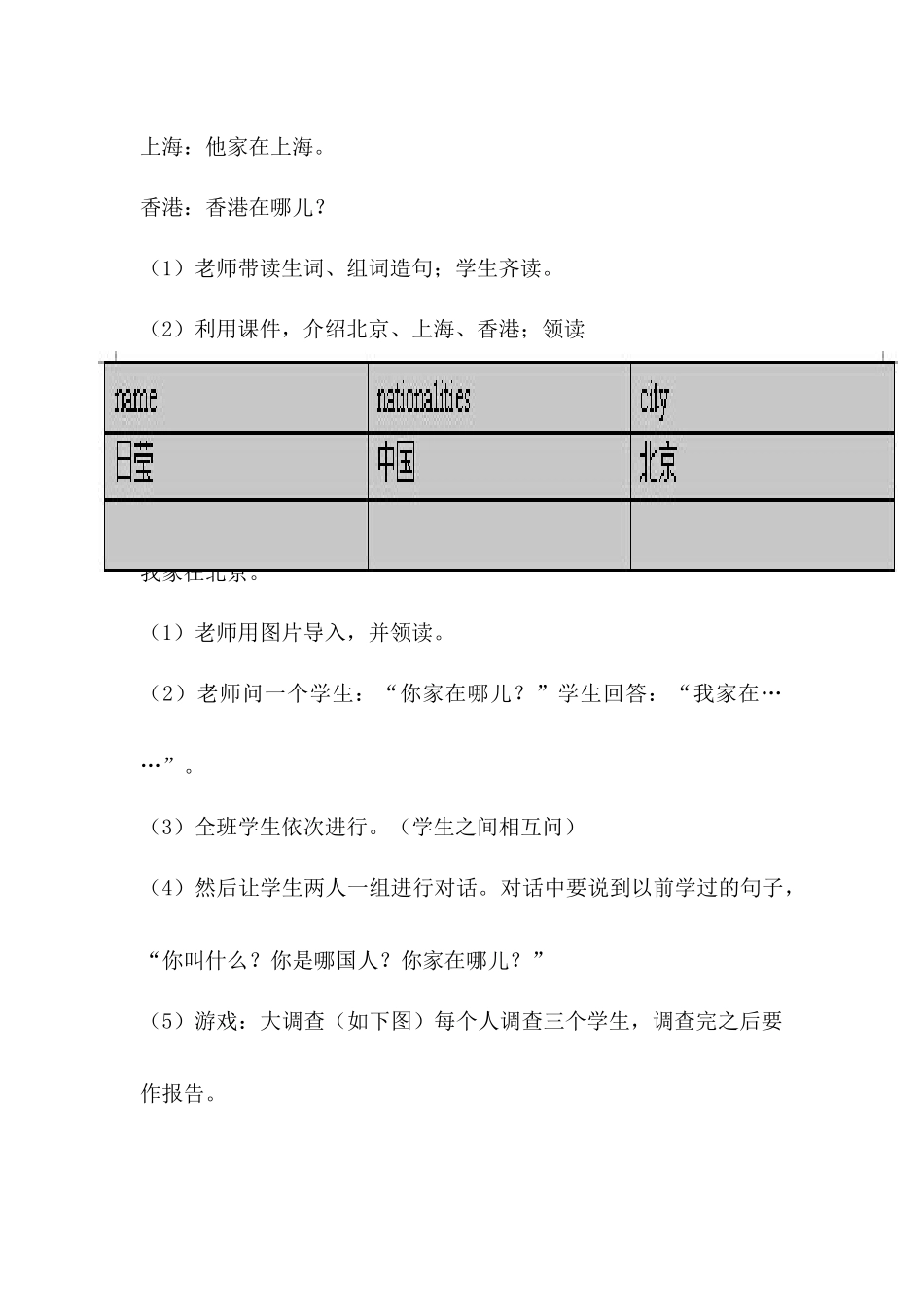 田莹-021-教案(第3课)_第3页