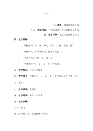 田莹-021-教案(第3课)