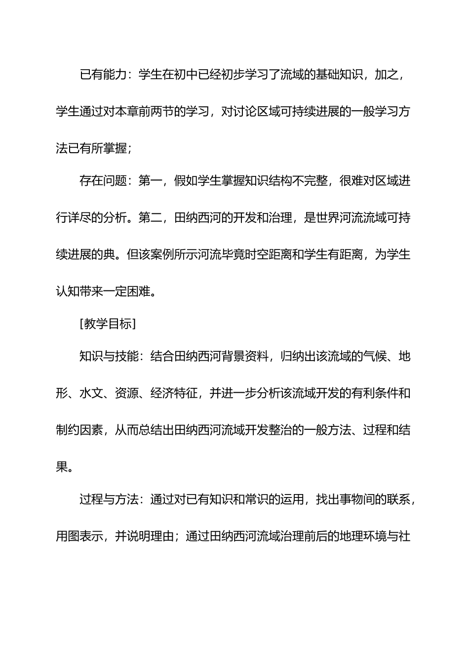 田纳西河流域教学设计说明_第3页