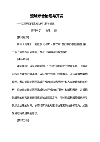 田纳西河流域教学设计说明