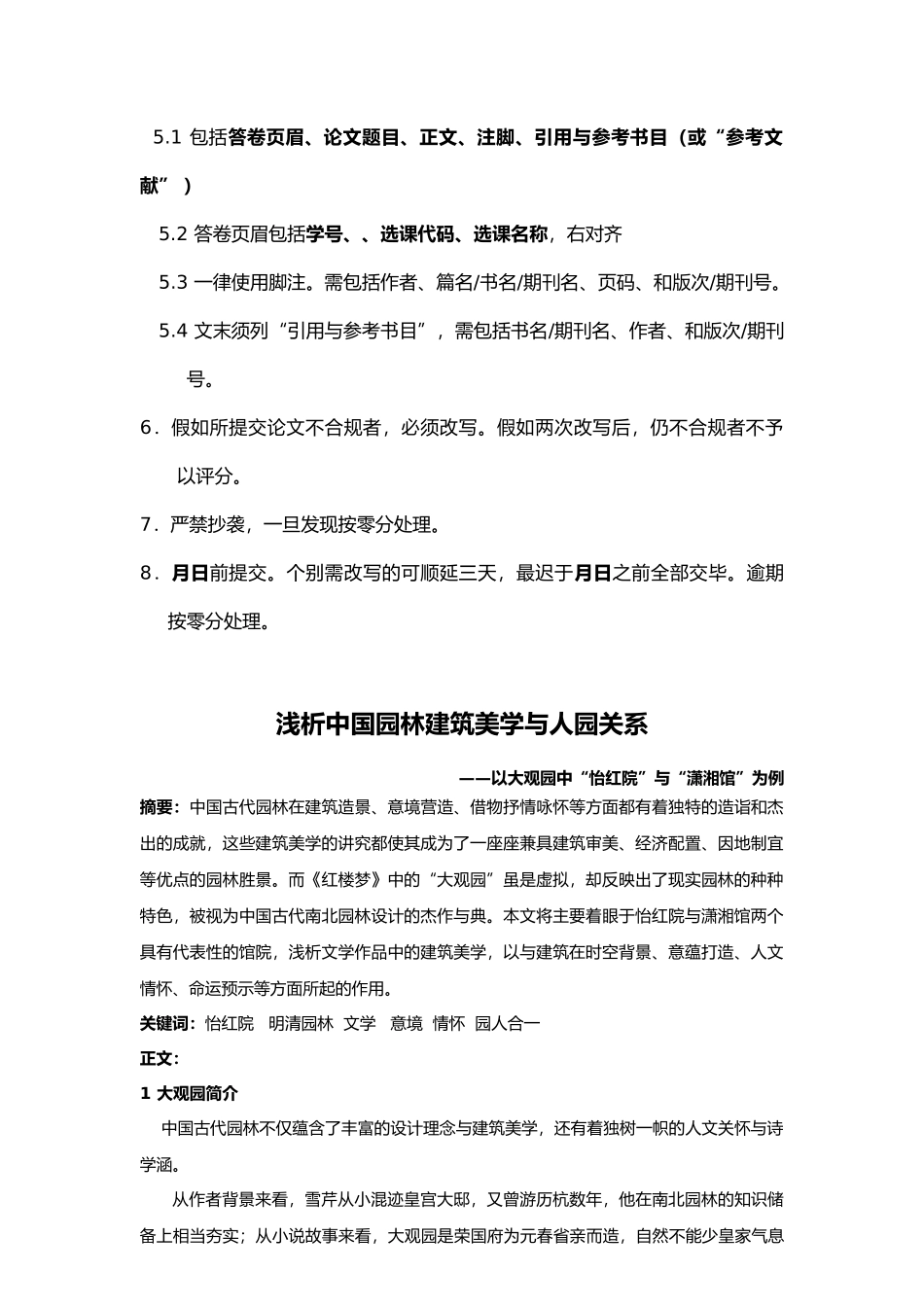 由红楼梦浅析我国园林建筑美学与人园关系_第2页