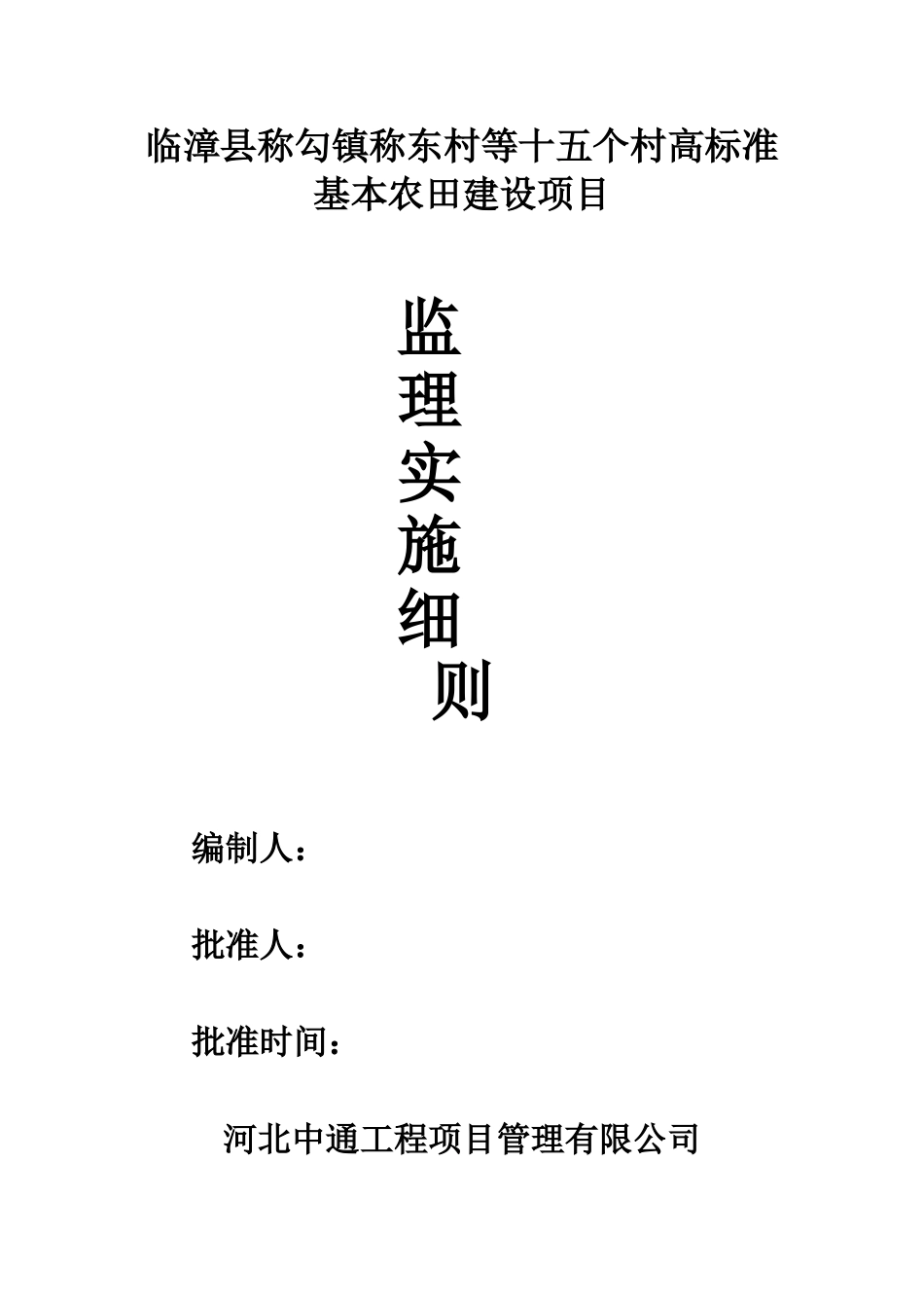 田间道路工程监理细则_第1页
