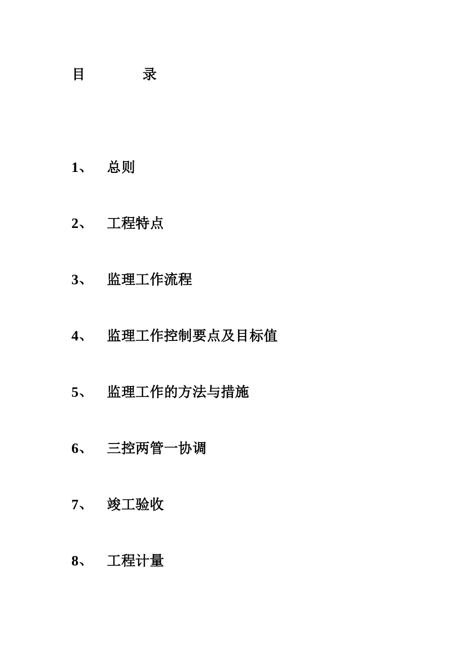 田间道路工程监理细则_第2页