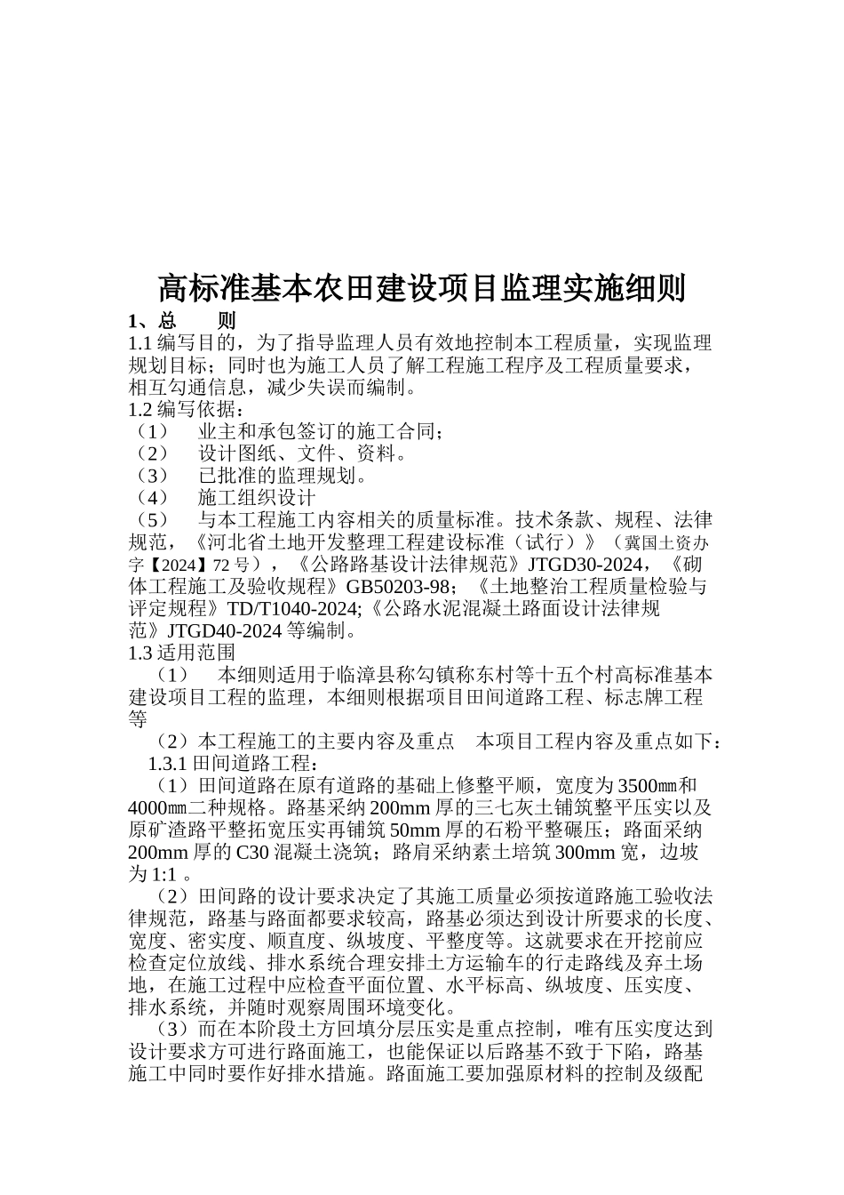 田间道路工程监理细则_第3页