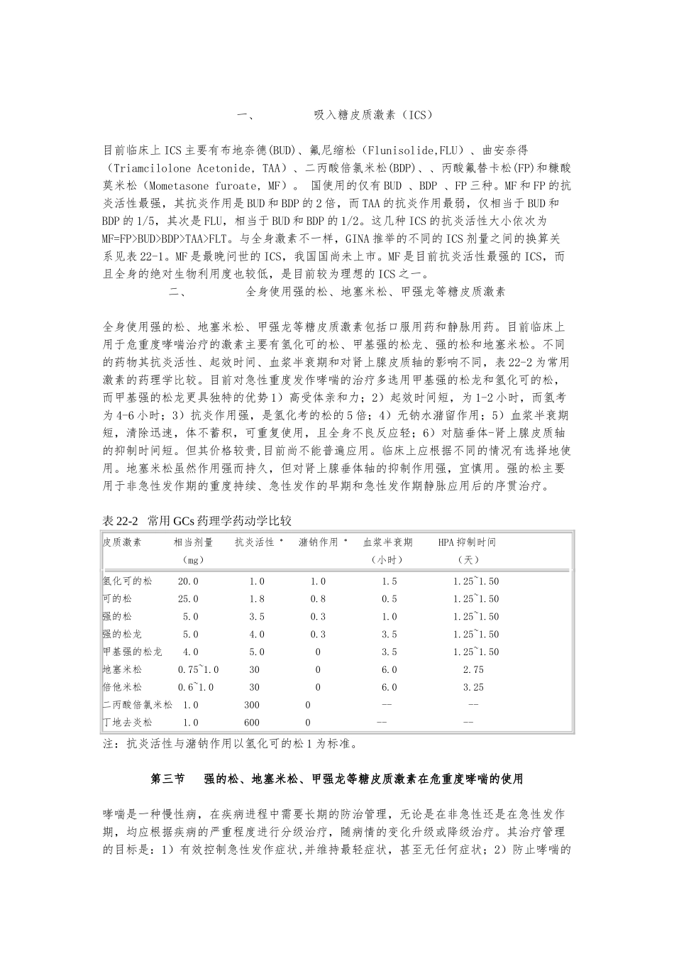 甲强龙的作用与副作用_第2页