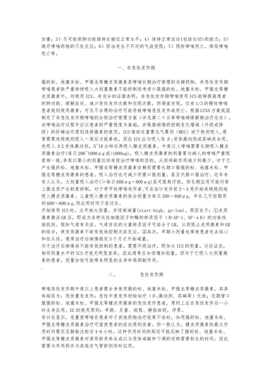 甲强龙的作用与副作用_第3页