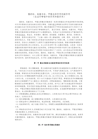 甲强龙的作用与副作用