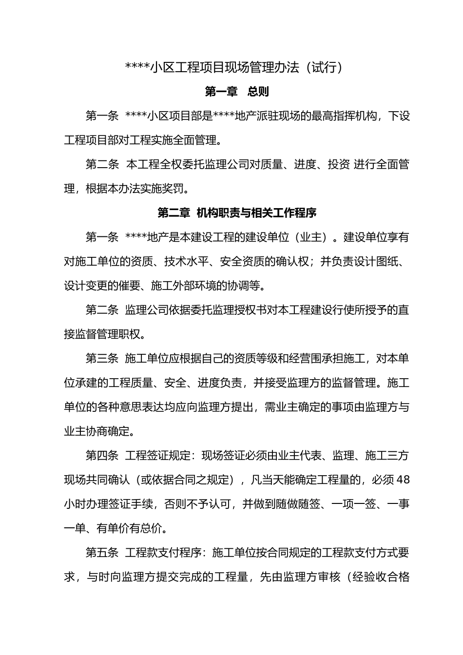 甲方现场管理办法_第2页