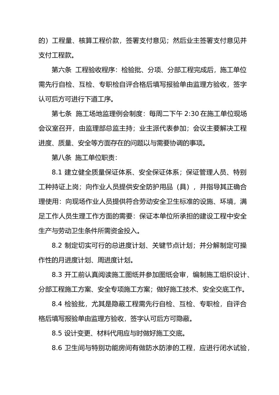 甲方现场管理办法_第3页