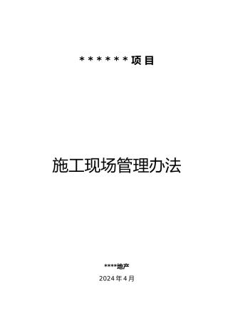 甲方现场管理办法