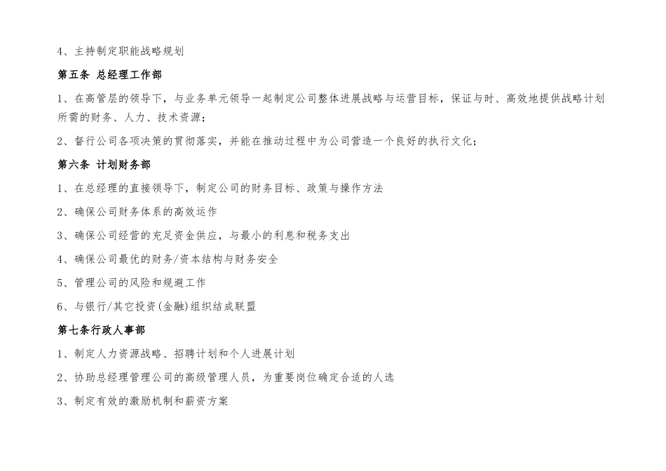 甲公司管理保障中心管理办法_第2页