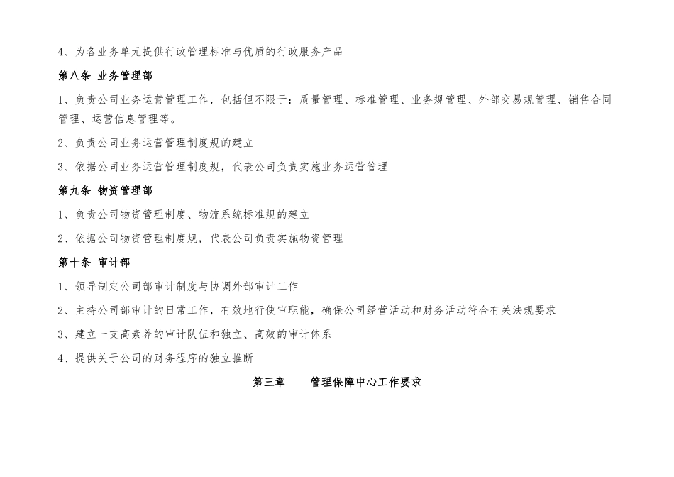 甲公司管理保障中心管理办法_第3页