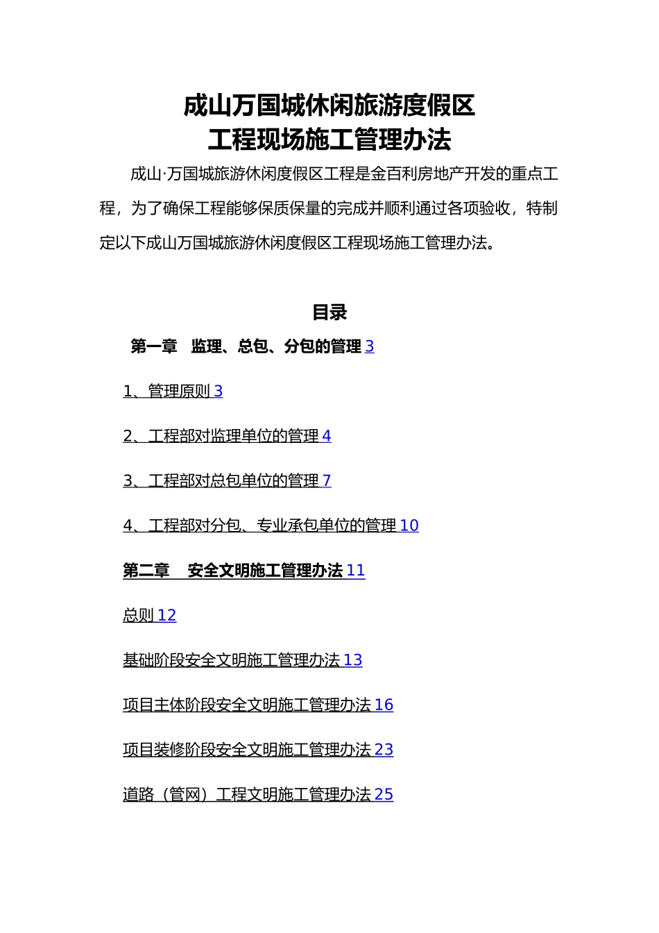 甲方现场施工管理办法_第1页