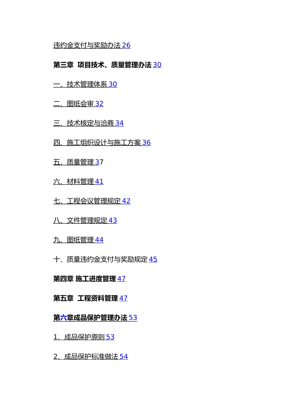 甲方现场施工管理办法_第2页