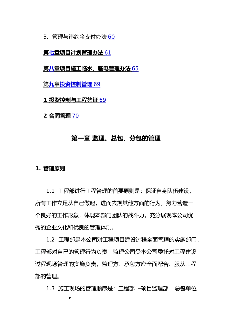 甲方现场施工管理办法_第3页