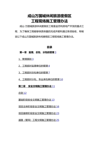 甲方现场施工管理办法