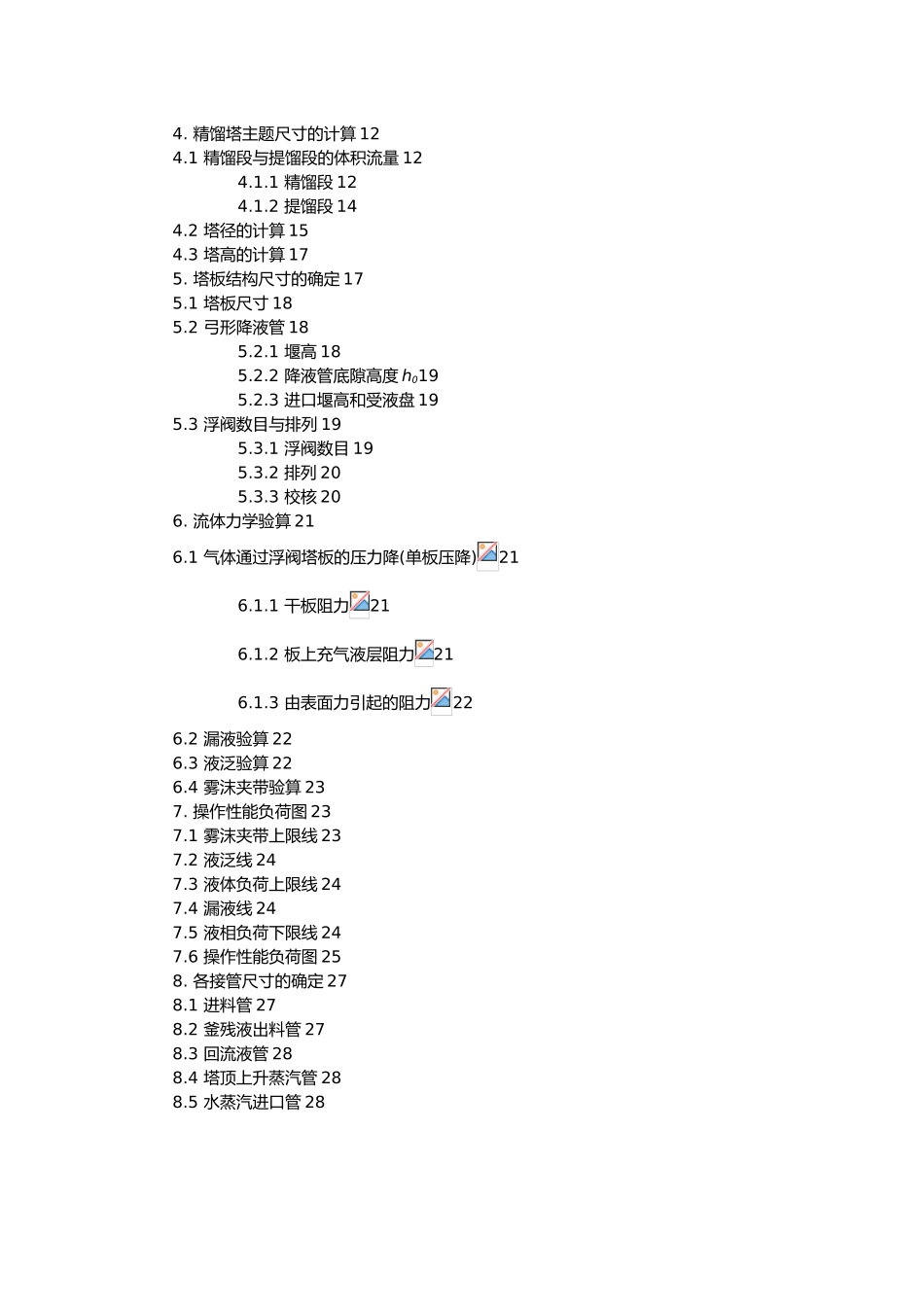 甲醇_水精馏塔的设计说明_第3页