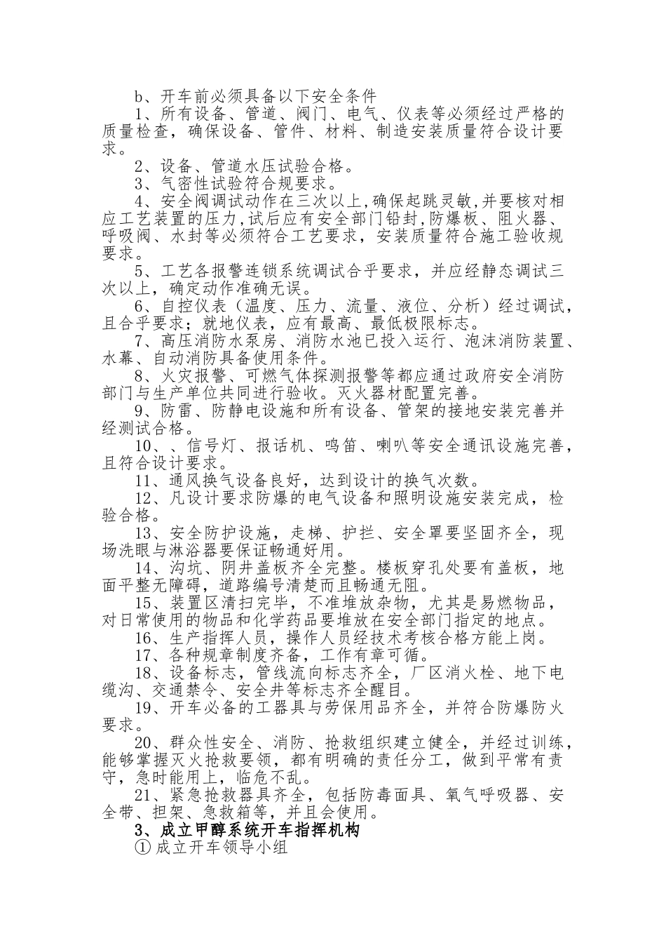 甲醇原始开车方案_第2页