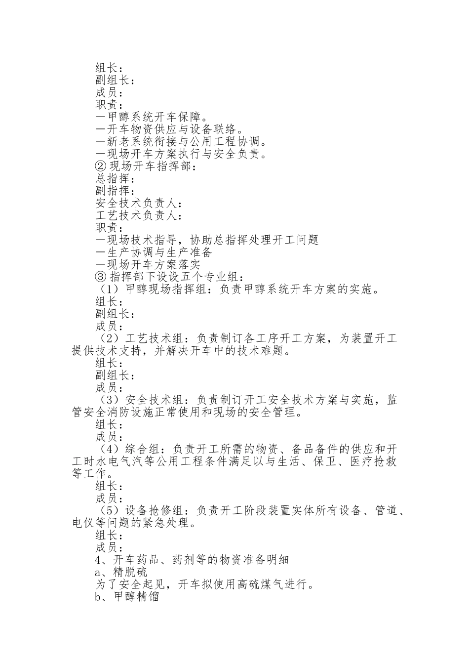 甲醇原始开车方案_第3页