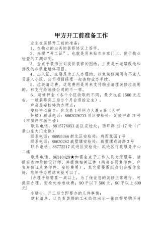 甲方开工前准备工作