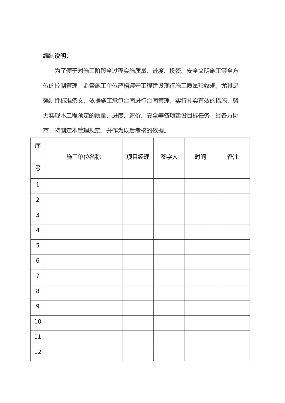 甲方施工管理规定含罚款资料全_第2页