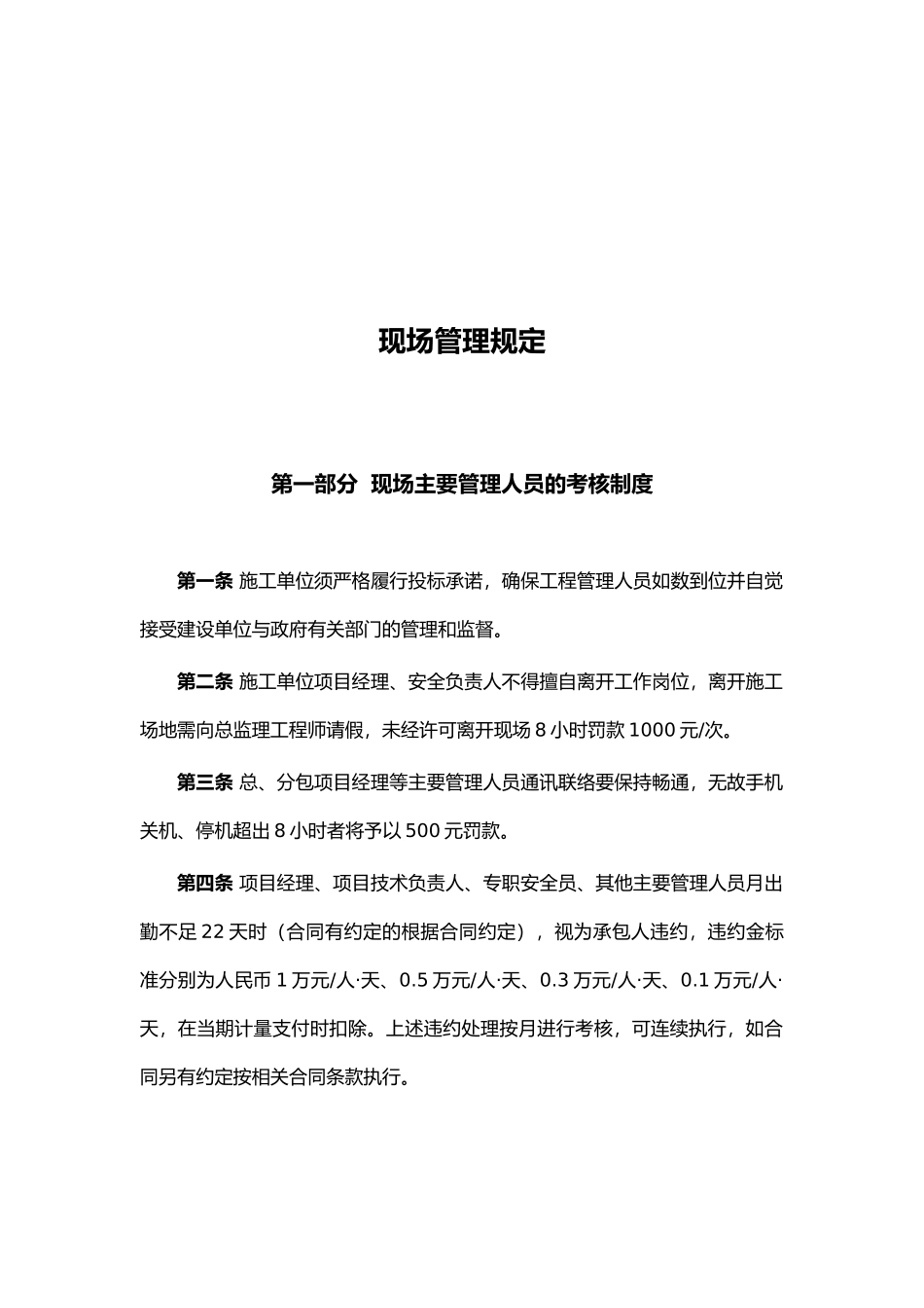 甲方施工管理规定含罚款资料全_第3页