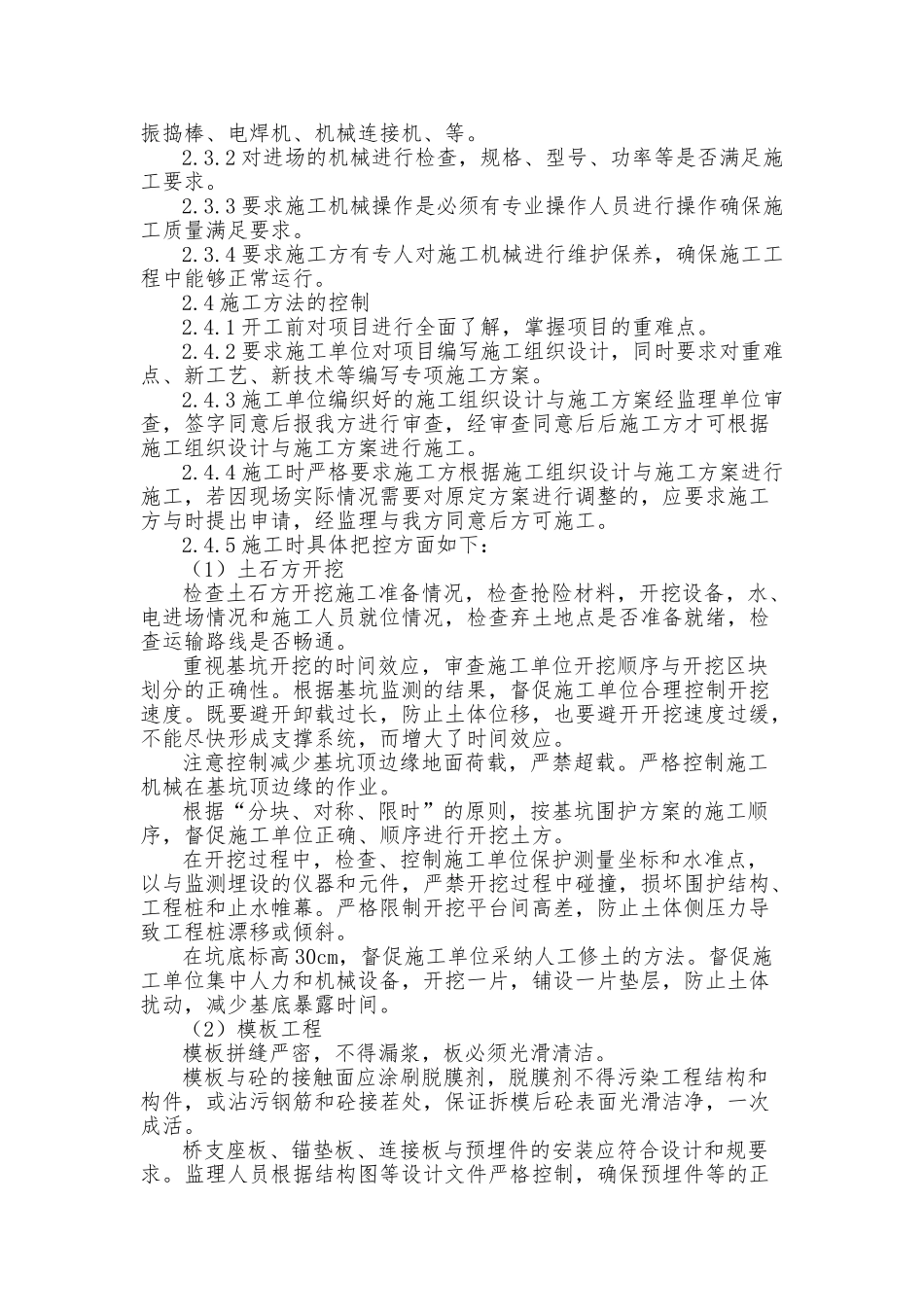 甲方现场管理工作标准流程图_第3页