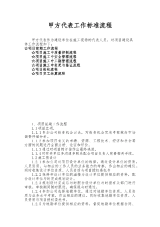 甲方现场管理工作标准流程图