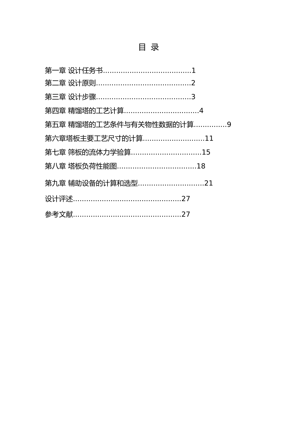 甲醇水分离过程板式精馏塔的设计说明_第3页