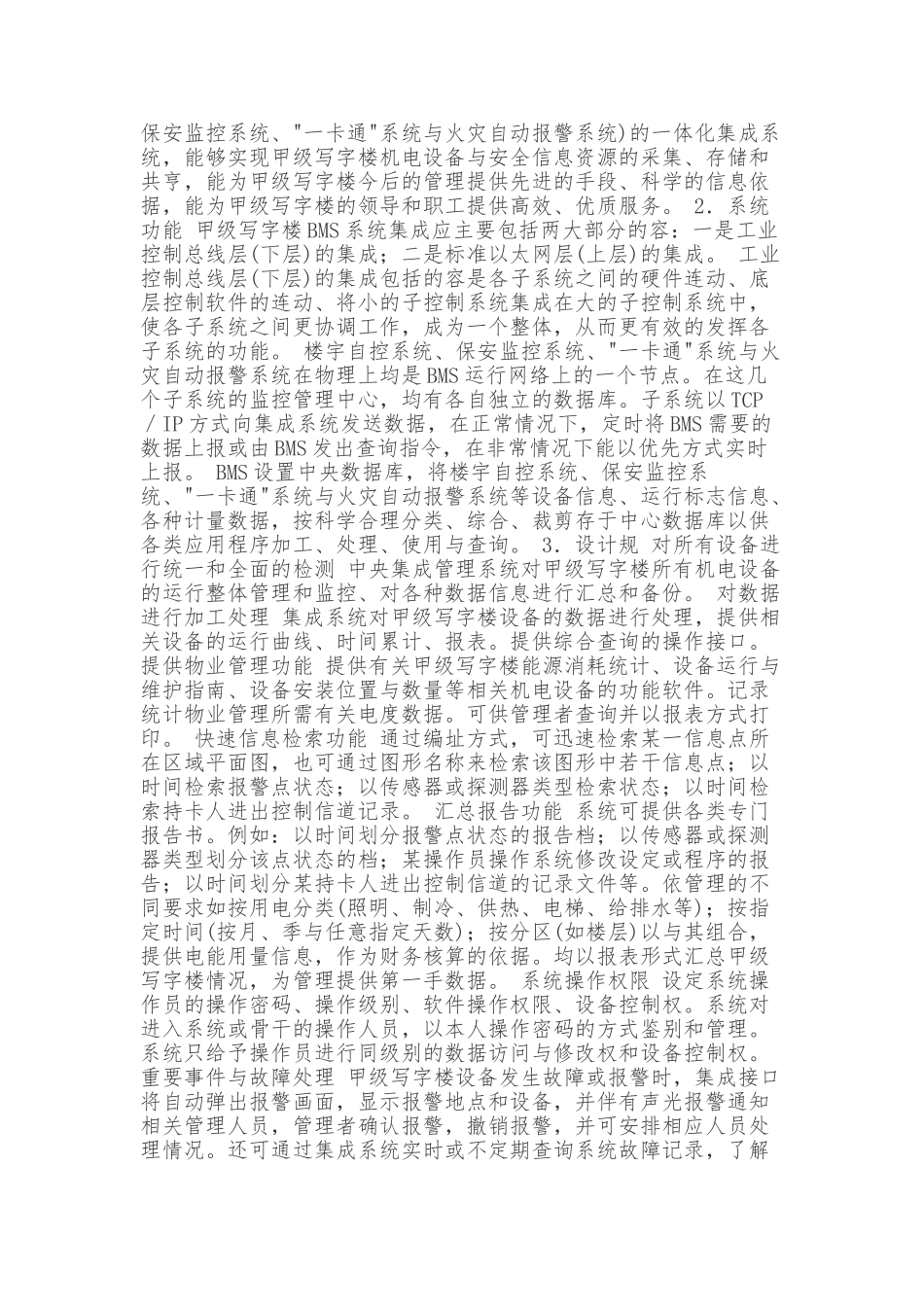 甲级写字楼智能化弱电系统设计说明_第2页