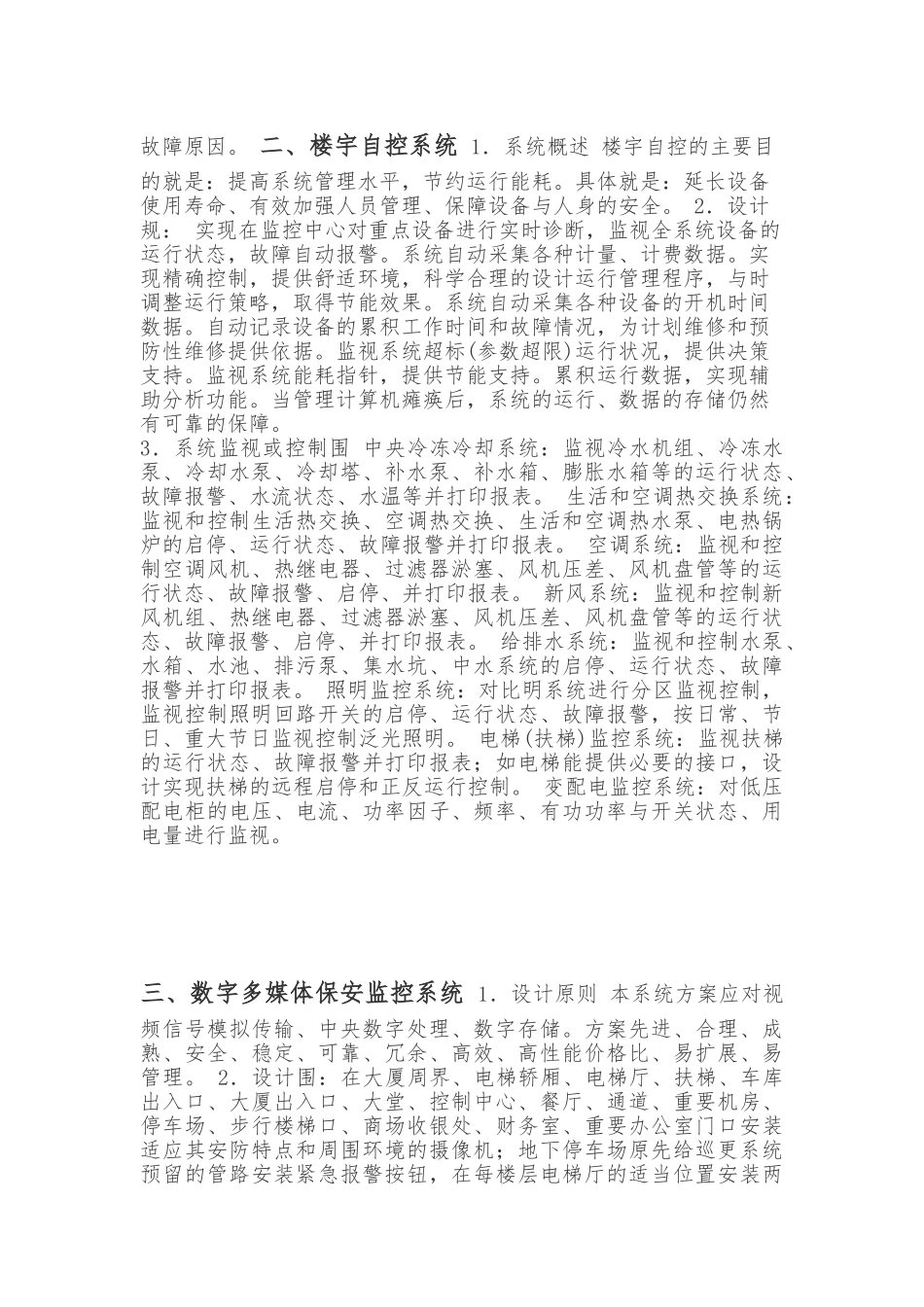 甲级写字楼智能化弱电系统设计说明_第3页