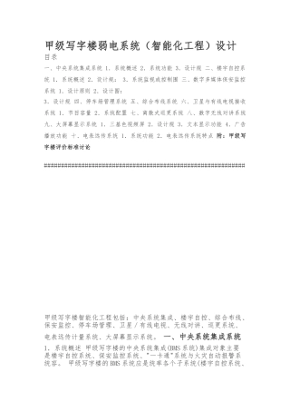 甲级写字楼智能化弱电系统设计说明