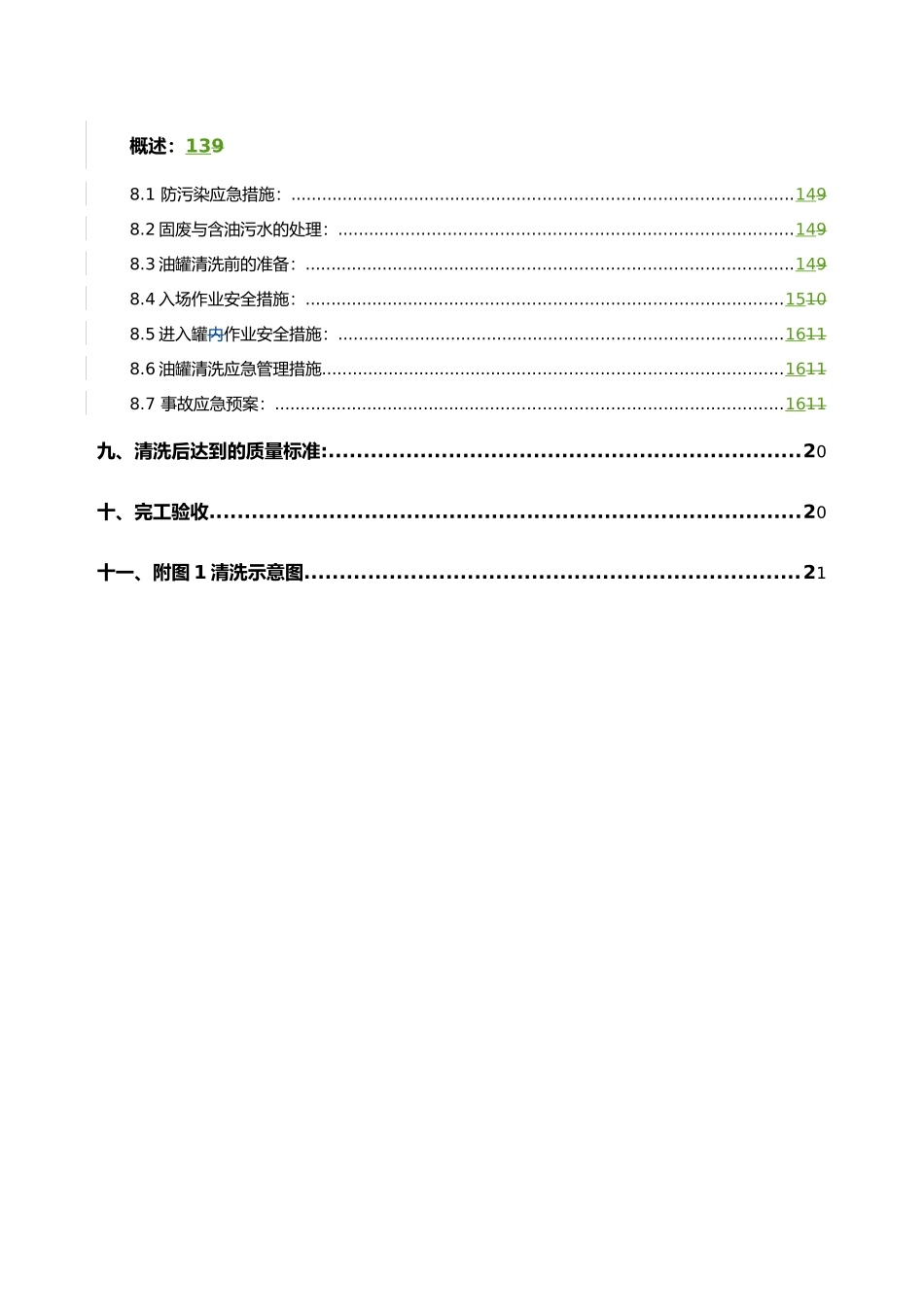 甲醇罐清洗工程施工设计方案_第3页