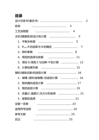 甲醇精馏的设计说明