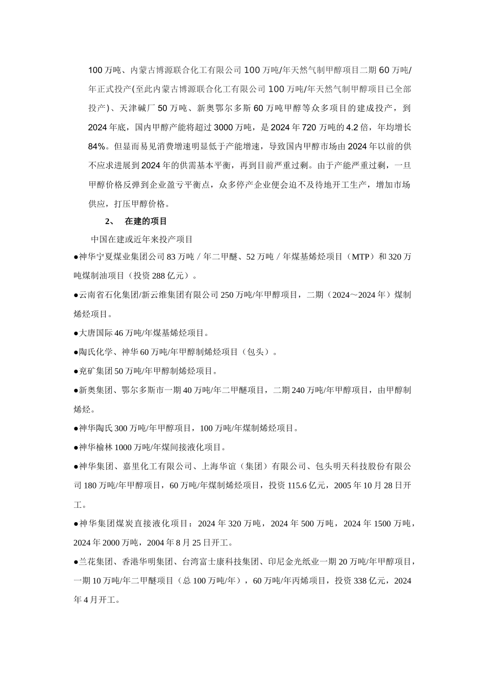 甲醇行业网络调查及分析报告_第2页