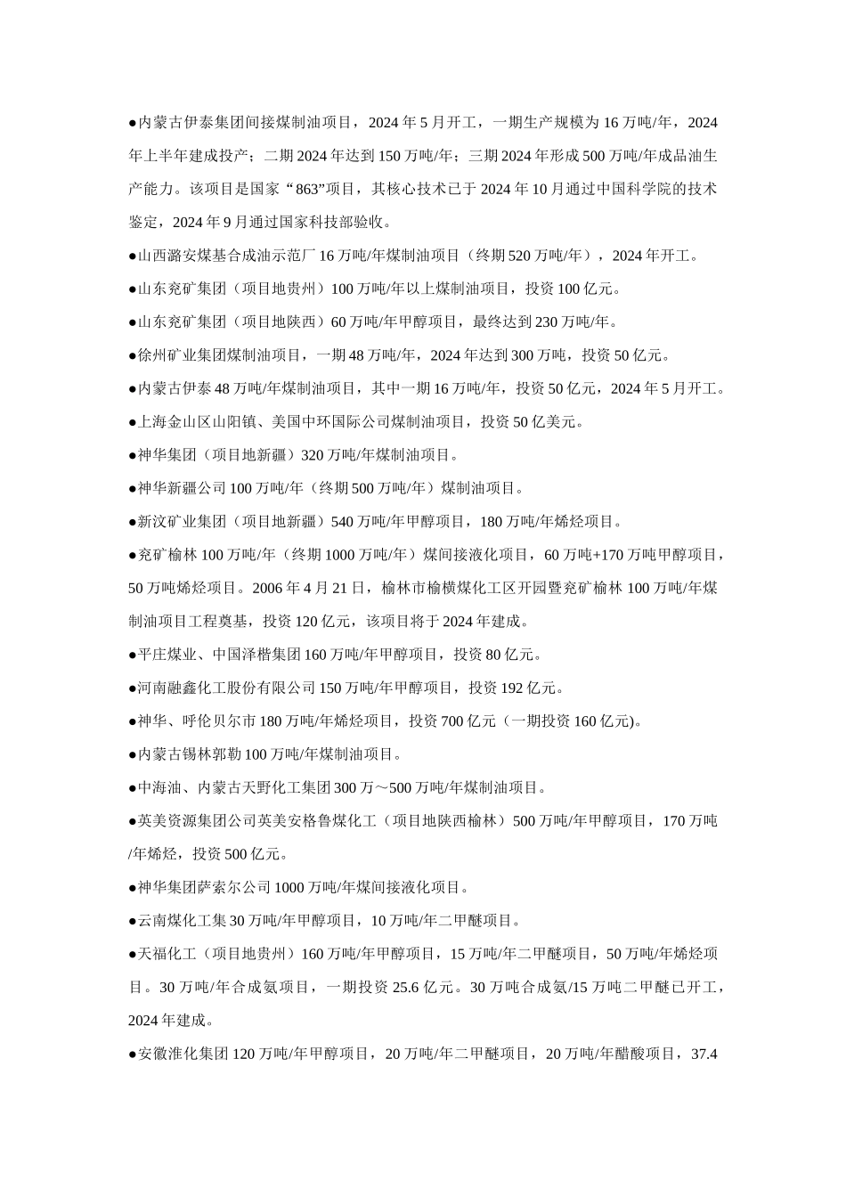 甲醇行业网络调查及分析报告_第3页