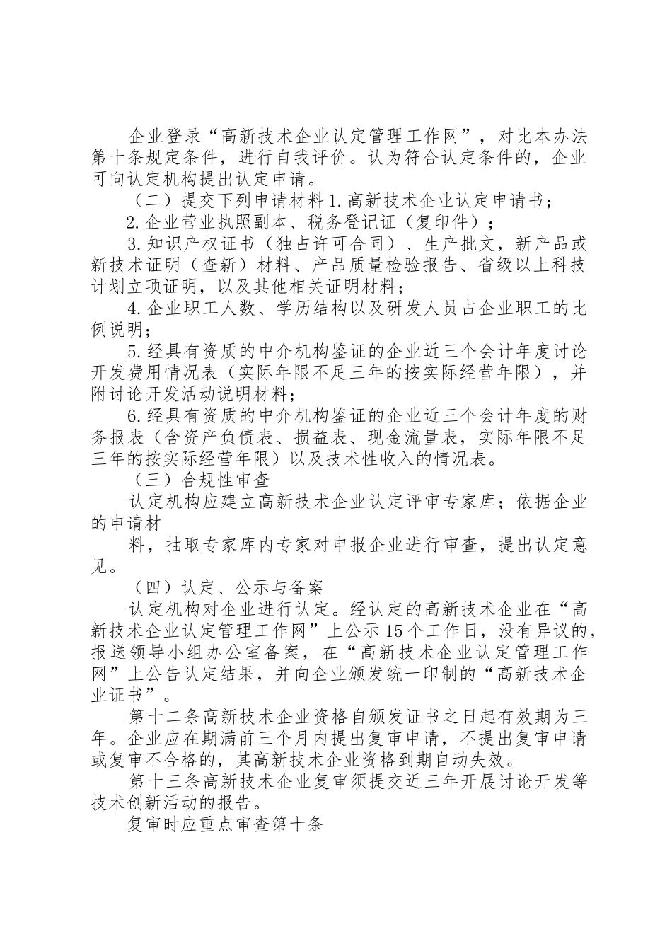 申办社会福利机构的认定条件和审批程序_第2页