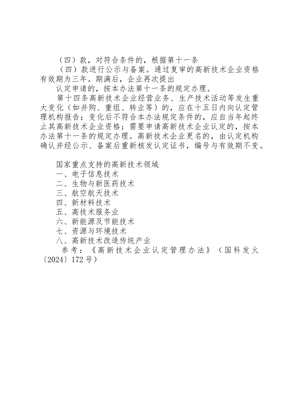 申办社会福利机构的认定条件和审批程序_第3页