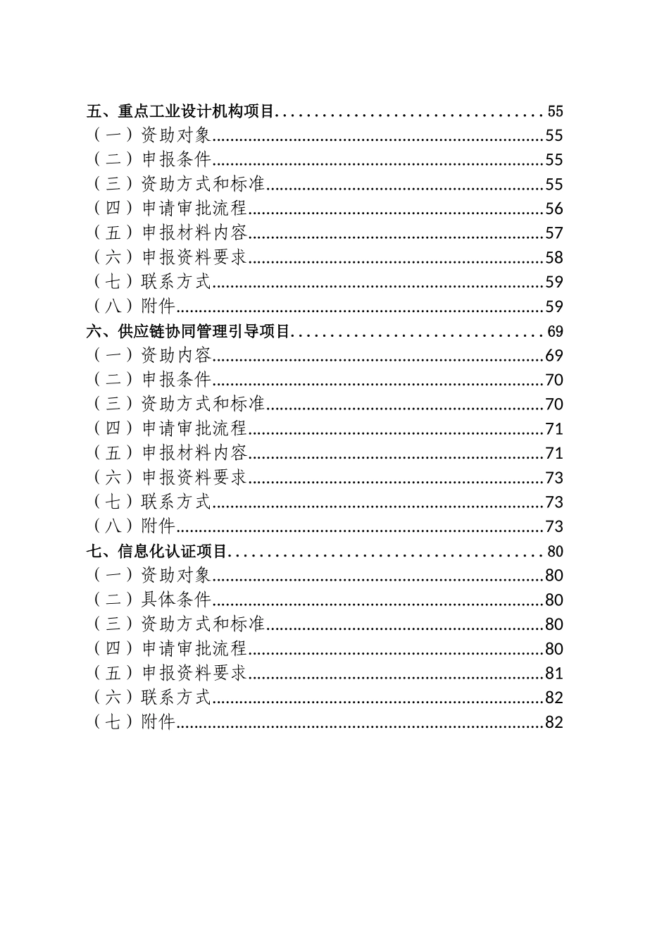 申报XXXX年东莞市信息化专项资金的通知_第3页