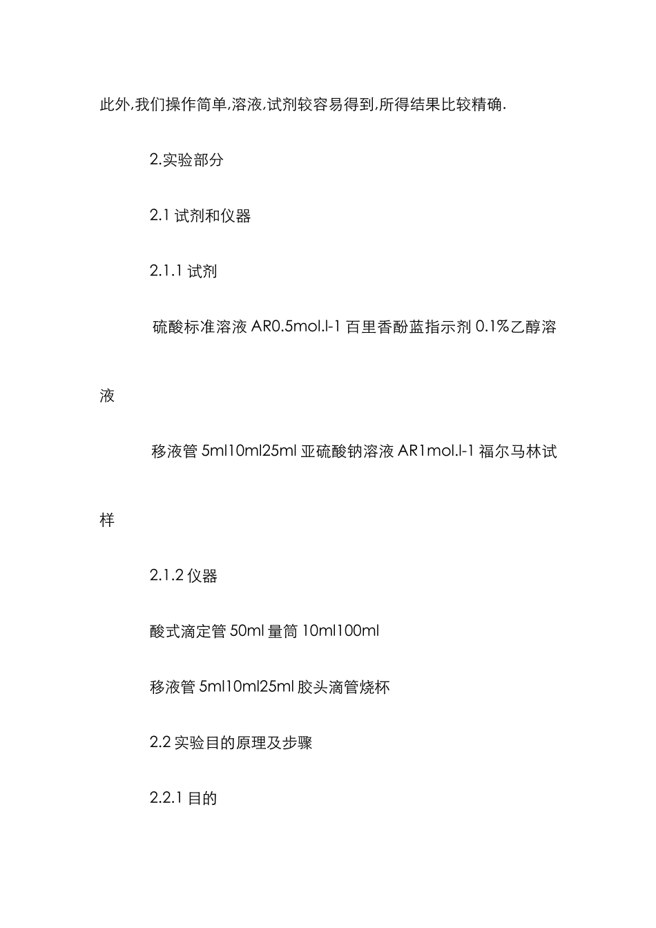 甲醛含量测定管理论文_0_第2页